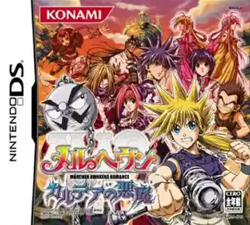 MAER Heaven - Kaldea no Akuma (Japan)-Nintendo DS